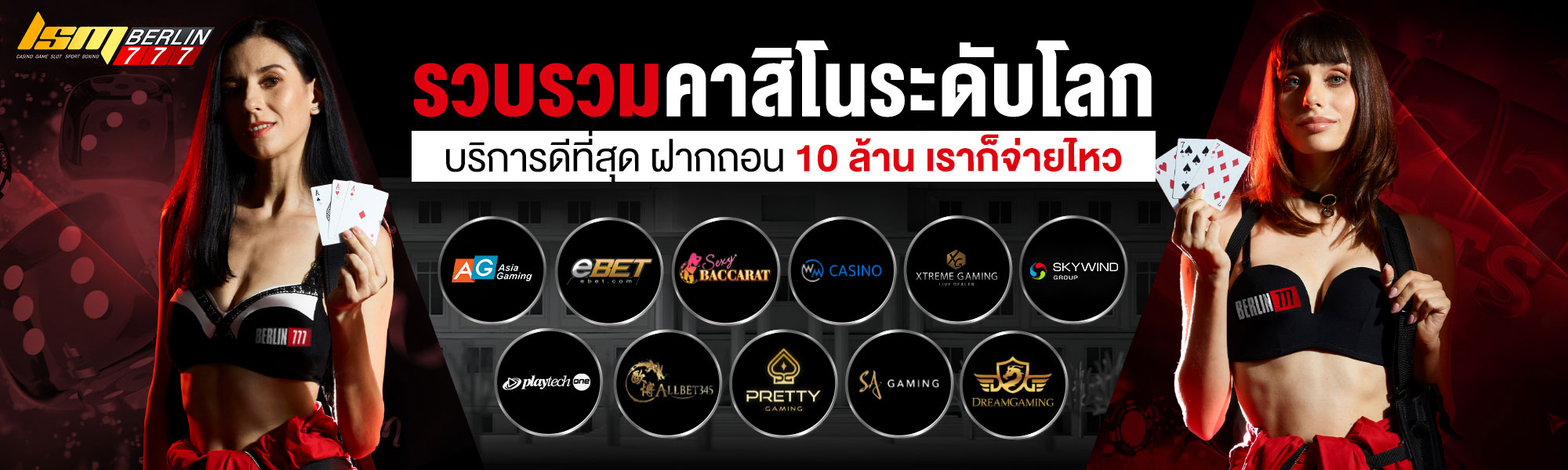 Berlin777 พิกัดตู้เซฟ คาสิโนแห่งใหม่ พร้อมปล้นชนทุกค่าย ปล้นง่าย จ่ายไว ไว้ใจ Berlin777