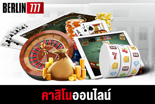 คาสิโนออนไลน์ เกมสุดมันบนเว็บ