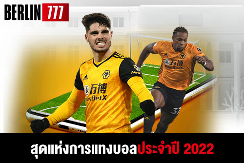 สุดร้อนแรงสุดแห่งการแทงบอลประจำปี2022พนันบอลออนไลน์โปรโมชั่น